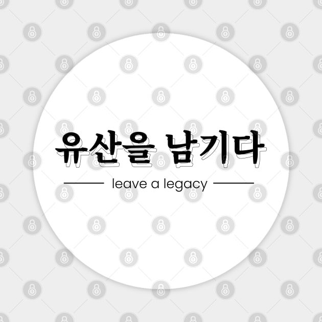 leave a legacy 유산을 남기다| Minimal Korean Hangul English Text Aesthetic Streetwear Unisex Design | Shirt, Hoodie, Coffee Mug, Mug, Apparel, Sticker, Gift Magnet by design by rj.